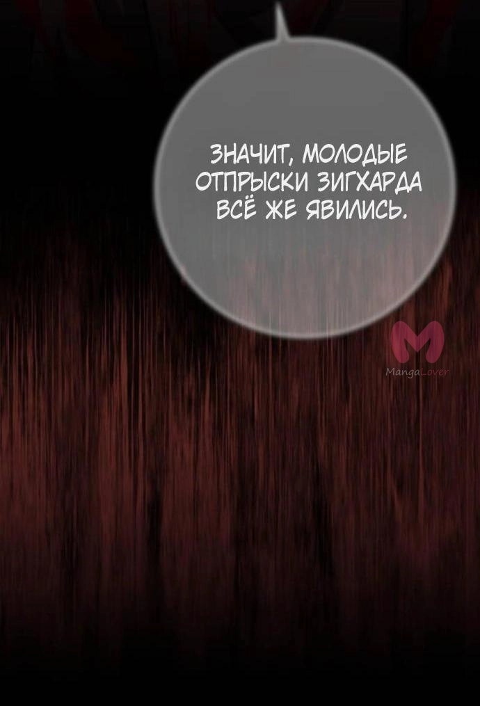 Переродившийся убийца стал гениальным мечником — Глава 85, страница 9