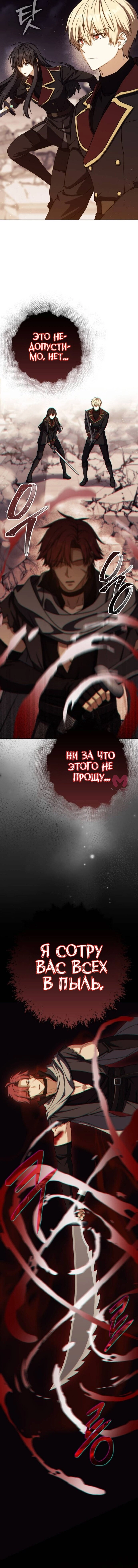 Переродившийся убийца стал гениальным мечником — Глава 86, страница 8