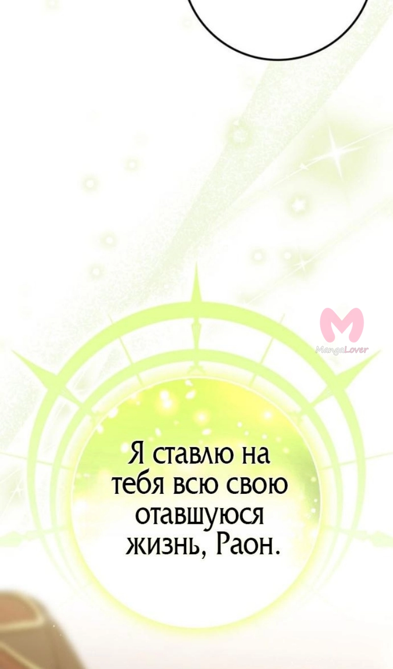 Переродившийся убийца стал гениальным мечником — Глава 87, страница 104