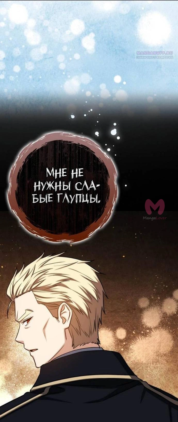 Переродившийся убийца стал гениальным мечником — Глава 88, страница 37