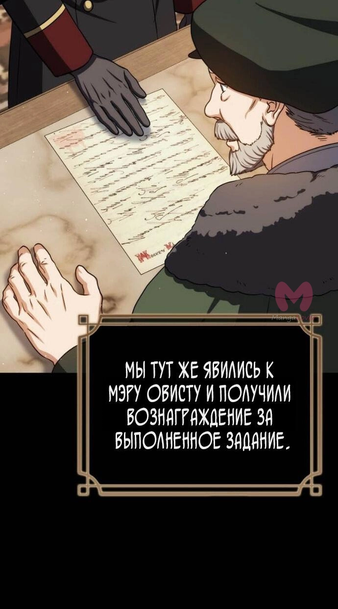 Переродившийся убийца стал гениальным мечником — Глава 88, страница 42
