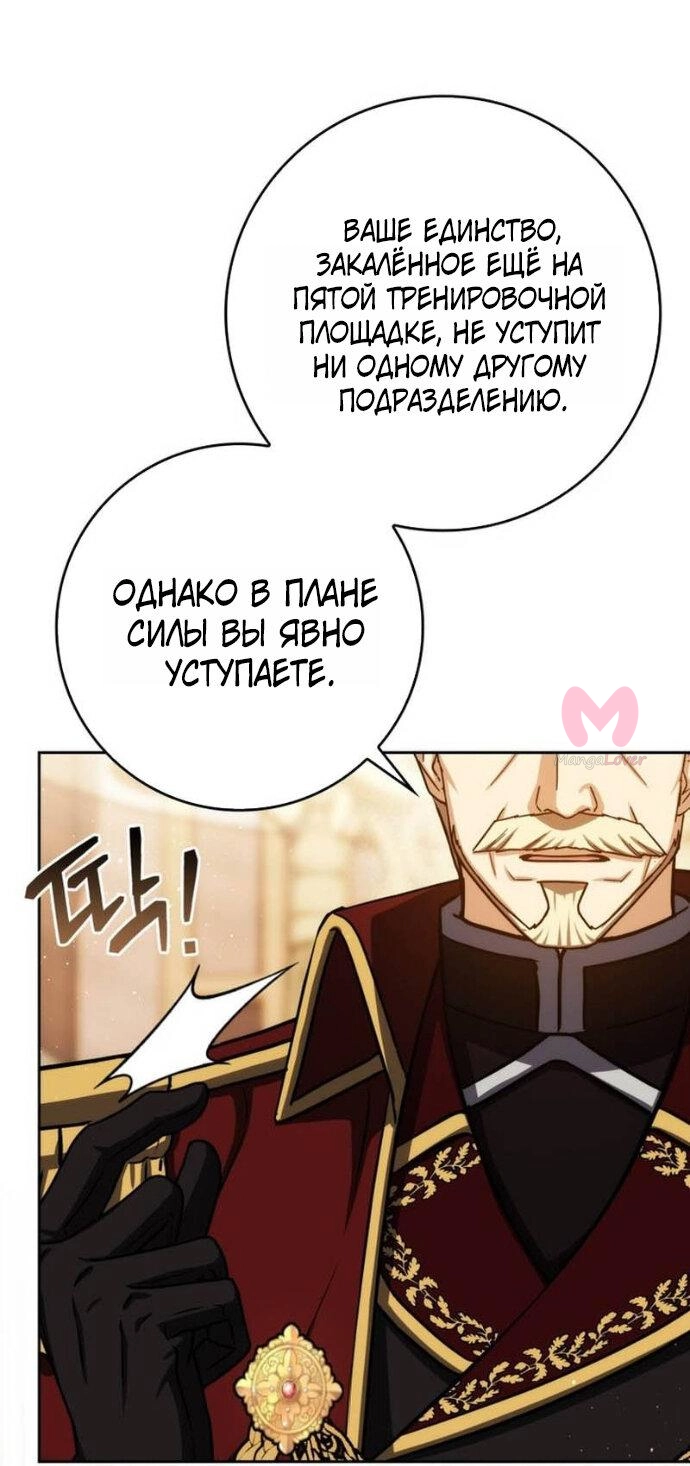 Переродившийся убийца стал гениальным мечником — Глава 88, страница 55