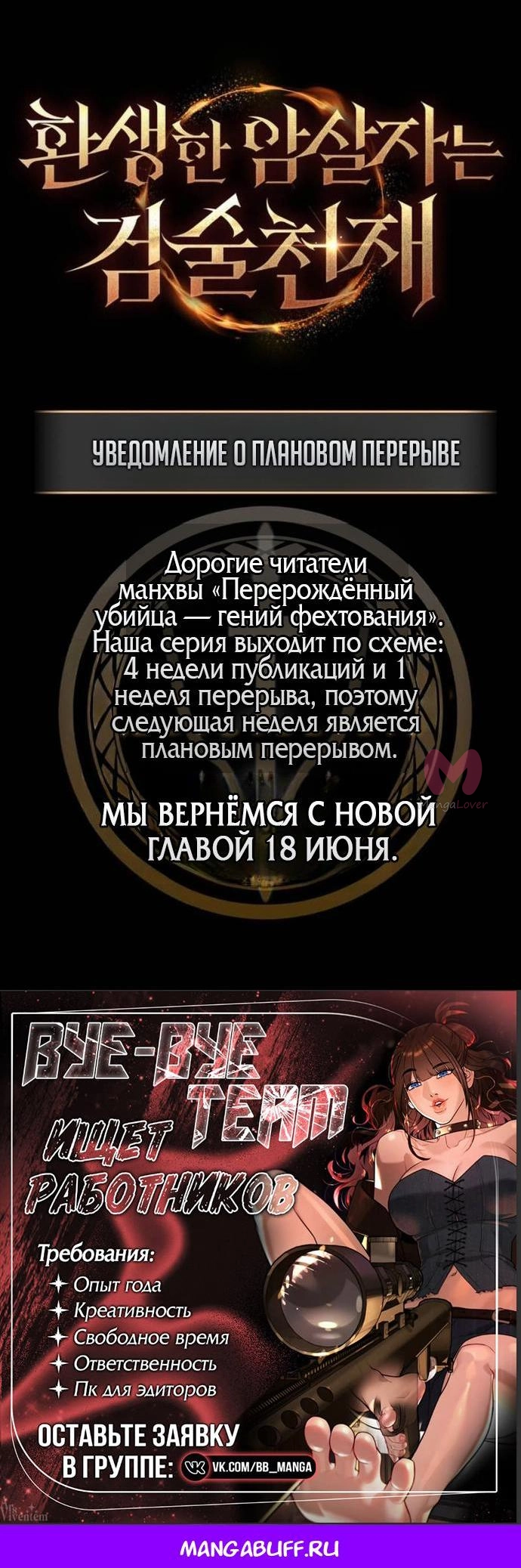 Переродившийся убийца стал гениальным мечником — Глава 88, страница 65