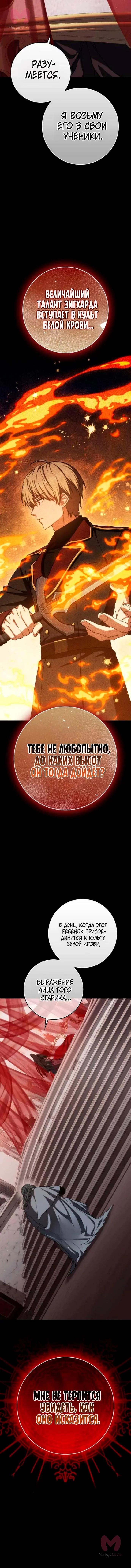 Переродившийся убийца стал гениальным мечником — Глава 89, страница 17