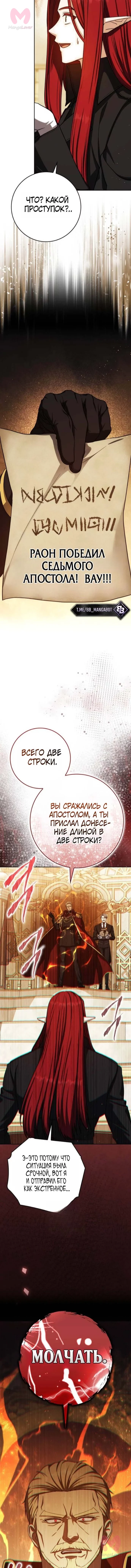 Переродившийся убийца стал гениальным мечником — Глава 89, страница 9