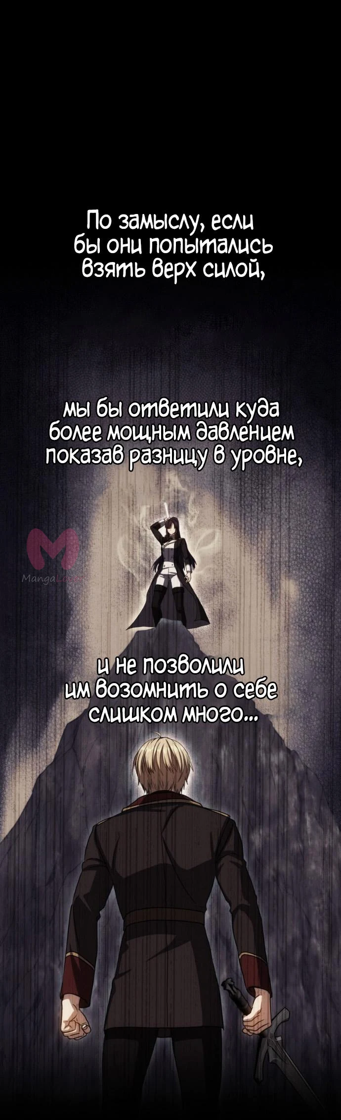 Переродившийся убийца стал гениальным мечником — Глава 91, страница 47