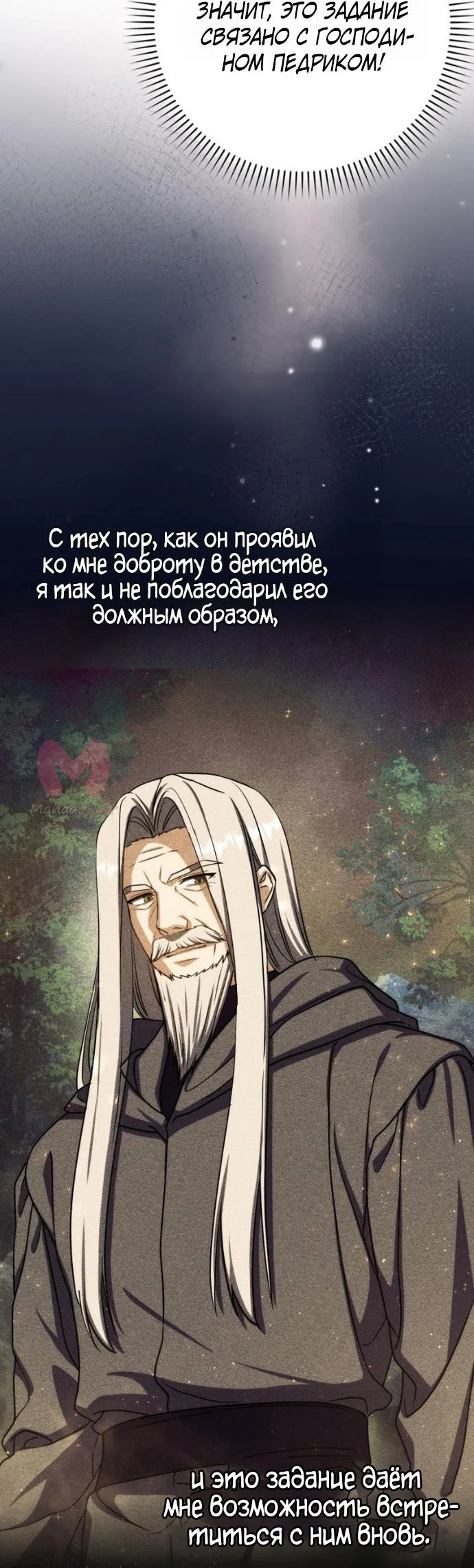 Переродившийся убийца стал гениальным мечником — Глава 92, страница 49
