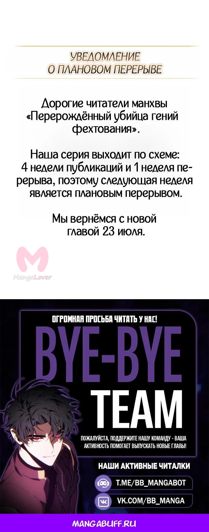Переродившийся убийца стал гениальным мечником — Глава 92, страница 73