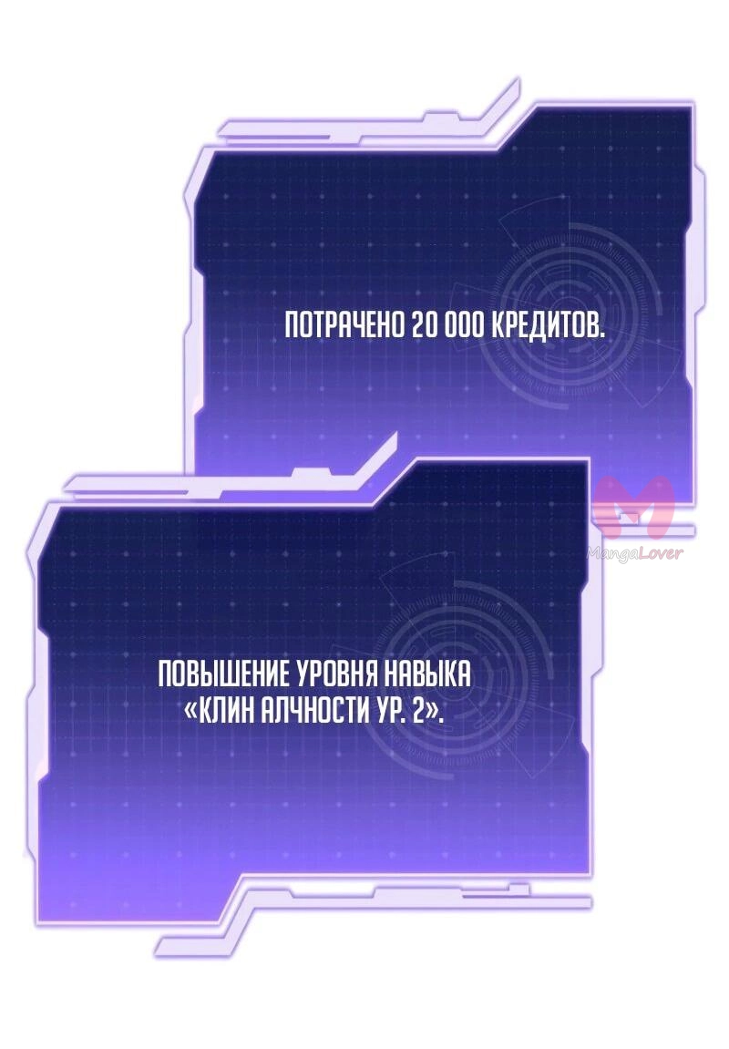 Реинкарнация стримера — Глава 11, страница 47