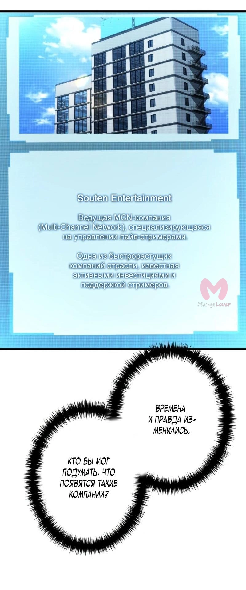 Реинкарнация стримера — Глава 12, страница 41