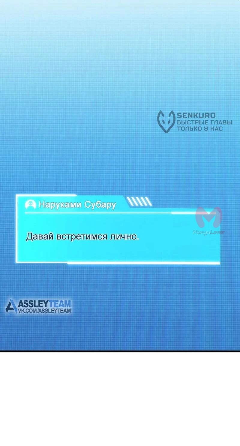 Реинкарнация стримера — Глава 12, страница 84