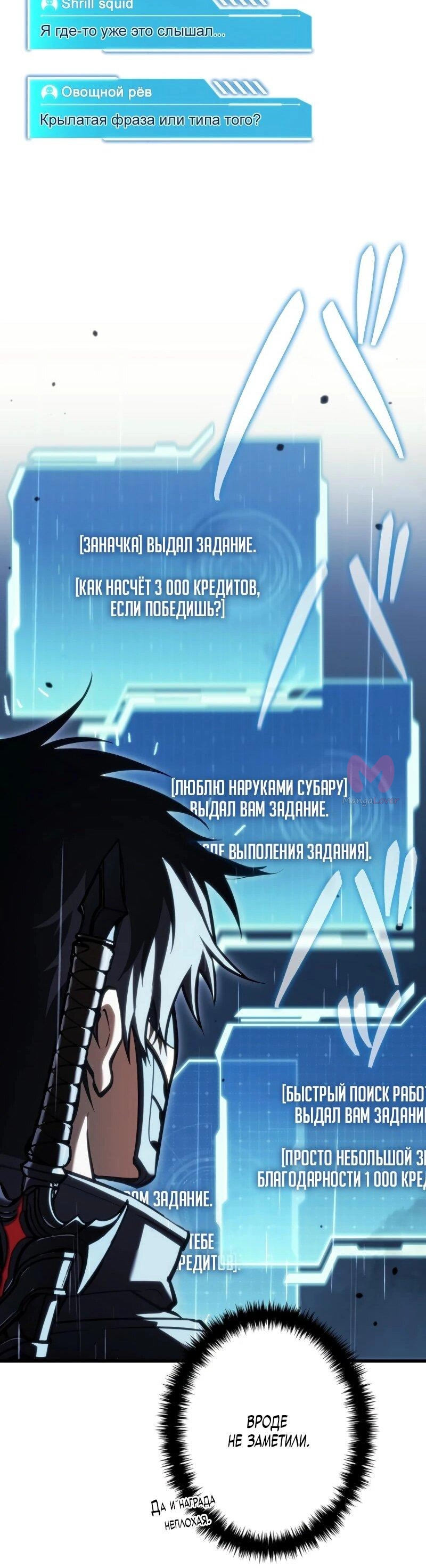 Реинкарнация стримера — Глава 15, страница 57