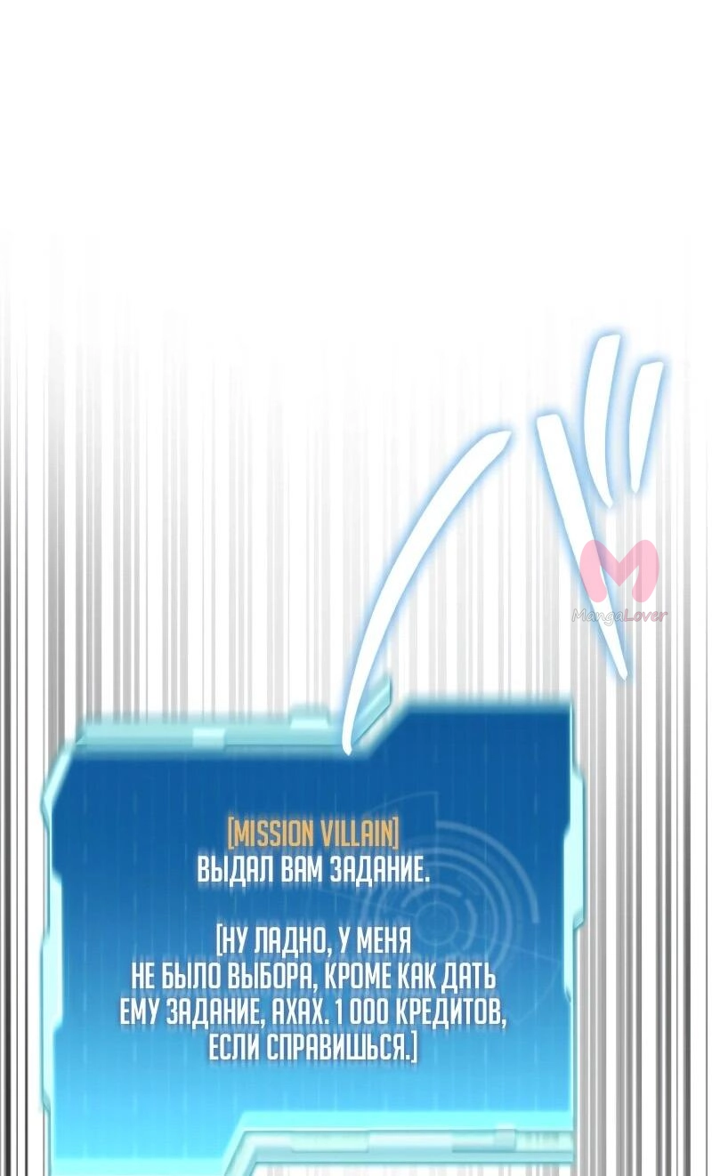 Реинкарнация стримера — Глава 16, страница 61