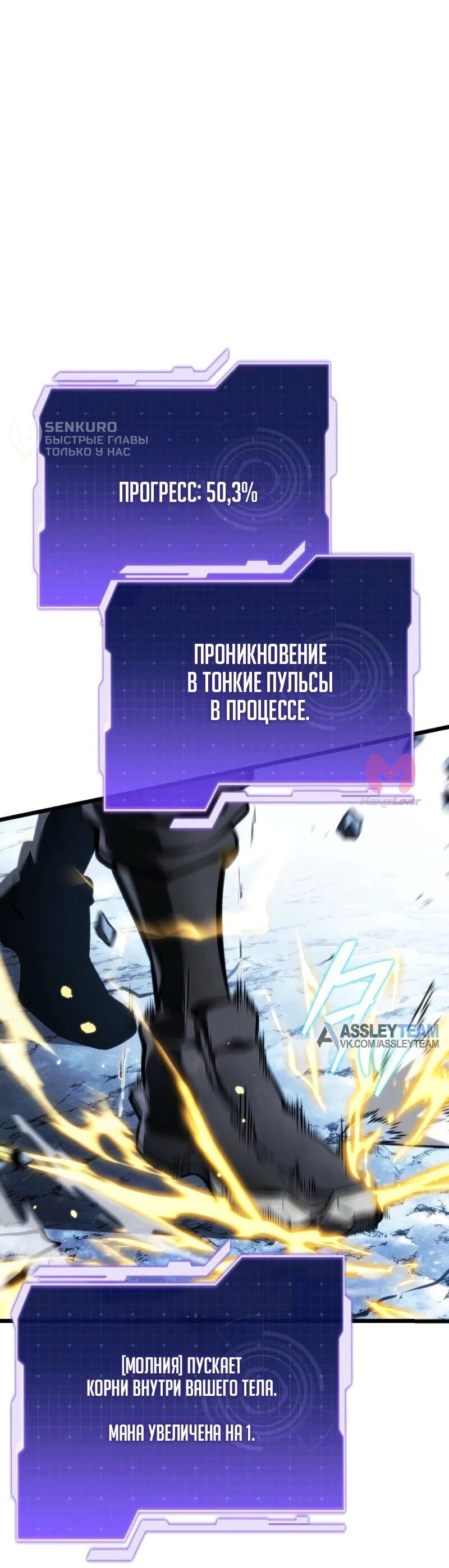 Реинкарнация стримера — Глава 17, страница 67