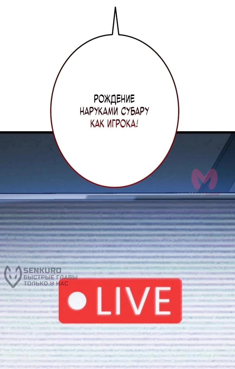 Реинкарнация стримера — Глава 19, страница 12