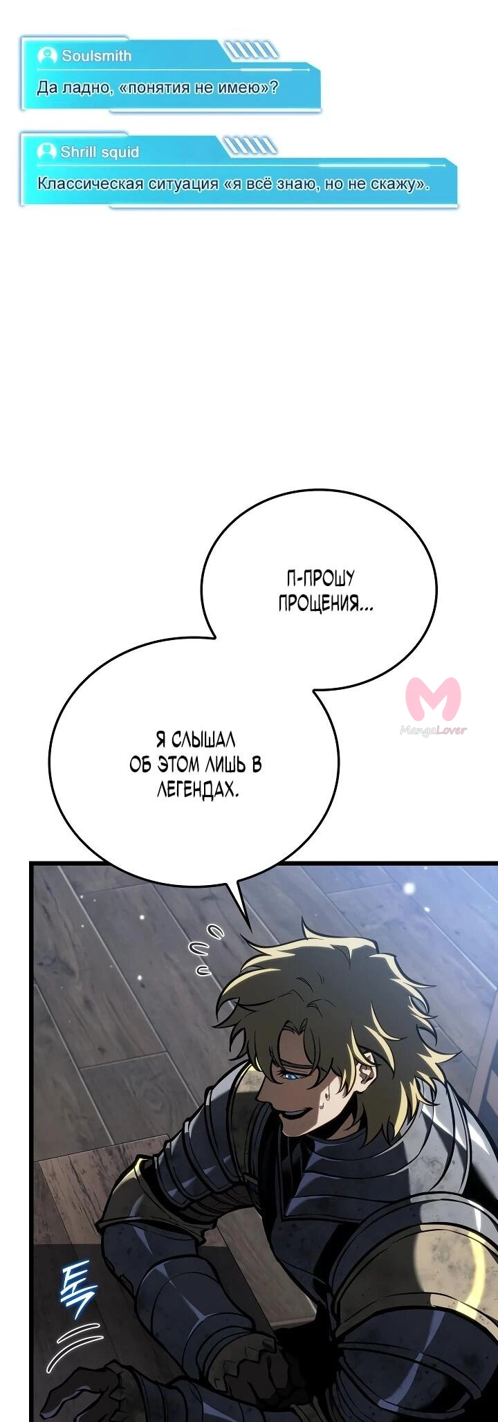 Реинкарнация стримера — Глава 22, страница 33