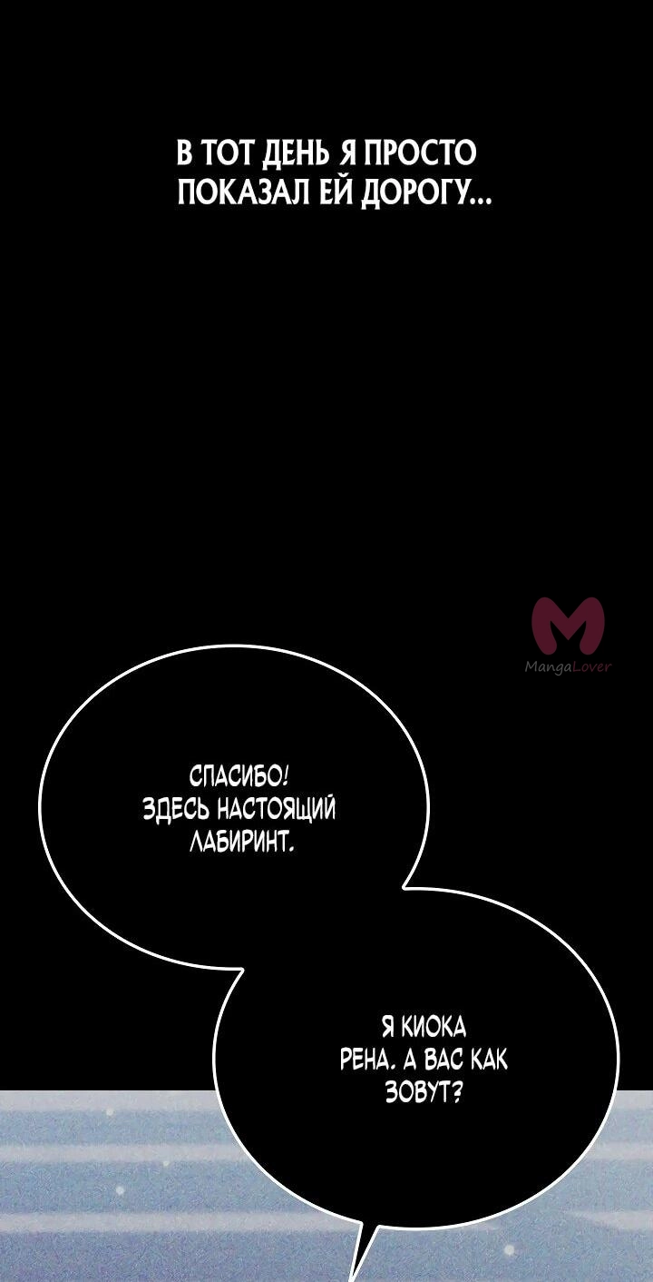 Реинкарнация стримера — Глава 22, страница 74