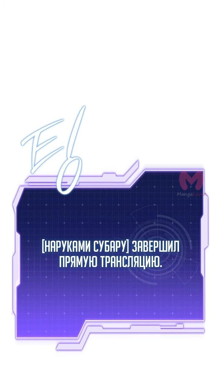 Реинкарнация стримера — Глава 22, страница 82