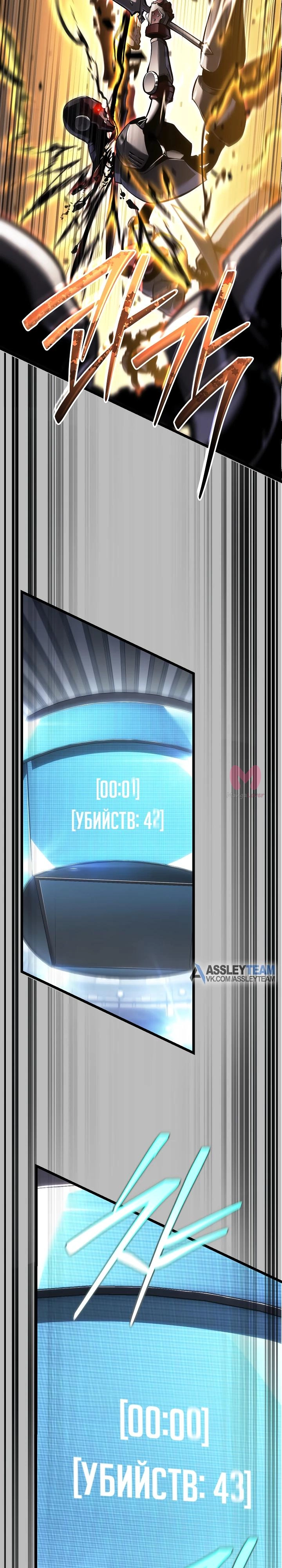 Реинкарнация стримера — Глава 25, страница 24