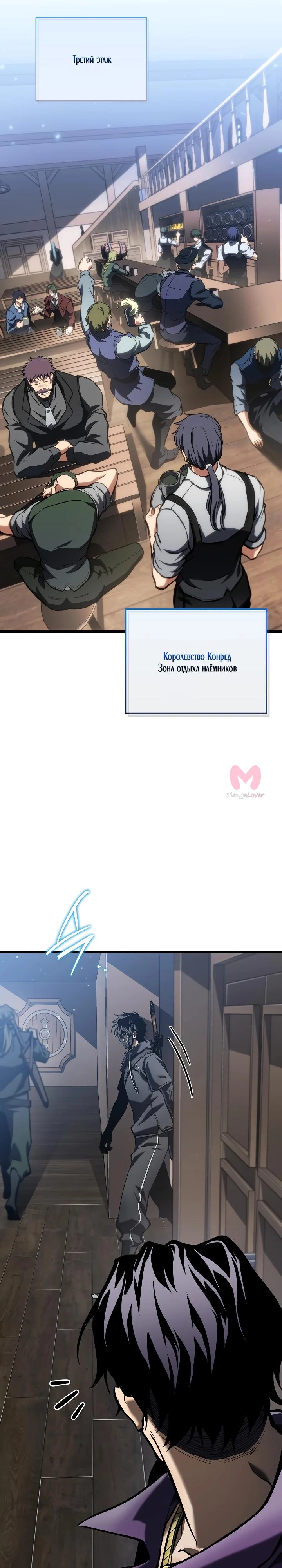 Реинкарнация стримера — Глава 26, страница 40