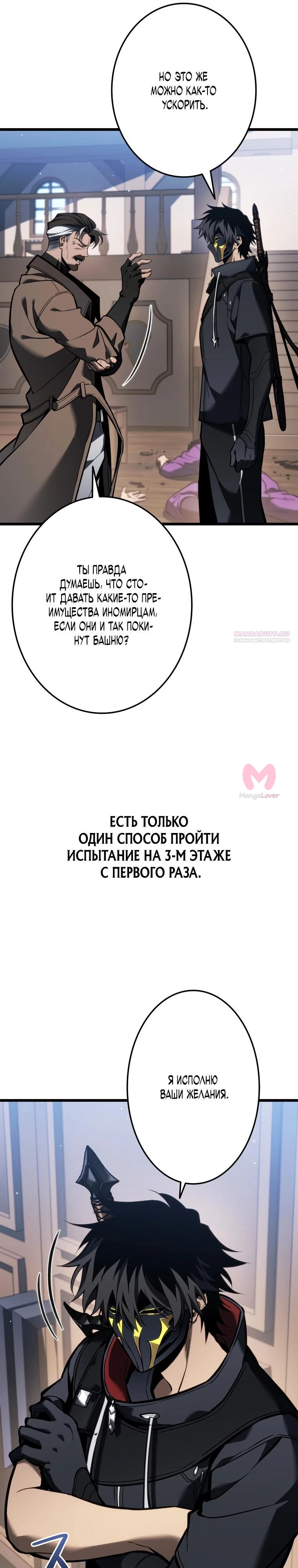Реинкарнация стримера — Глава 27, страница 6