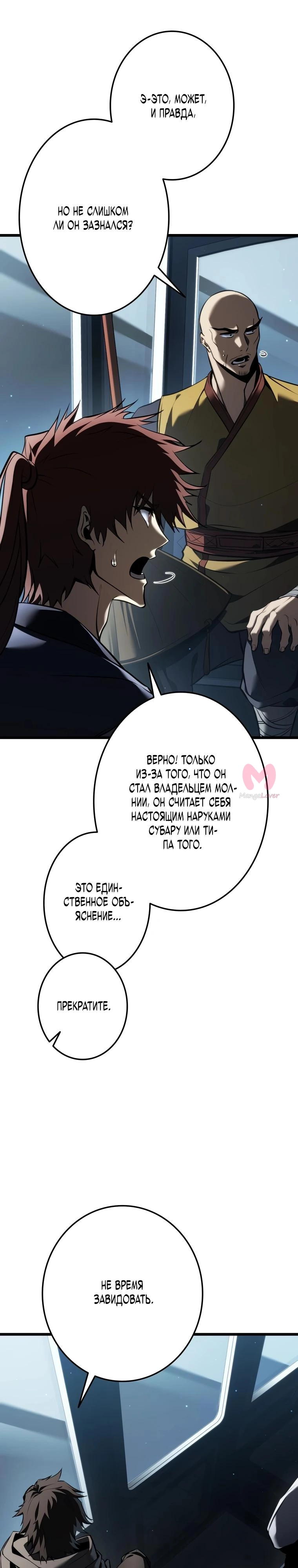 Реинкарнация стримера — Глава 28, страница 36