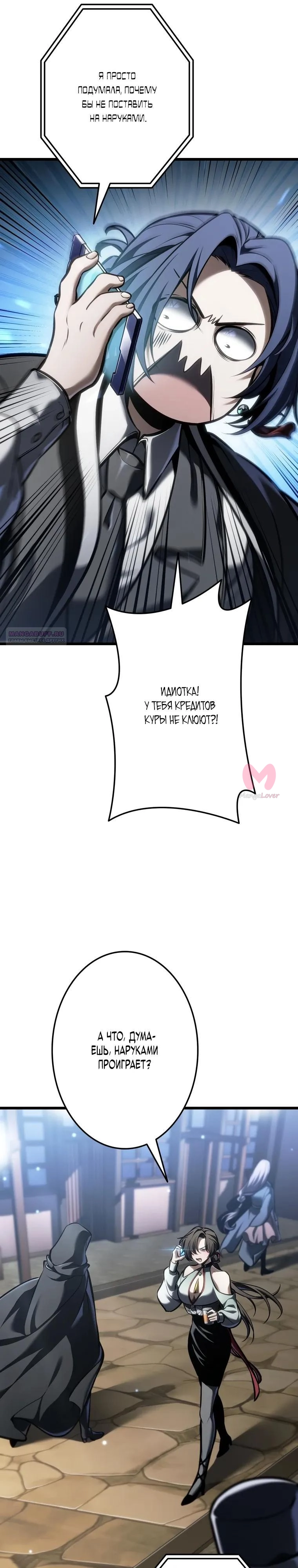 Реинкарнация стримера — Глава 29, страница 22