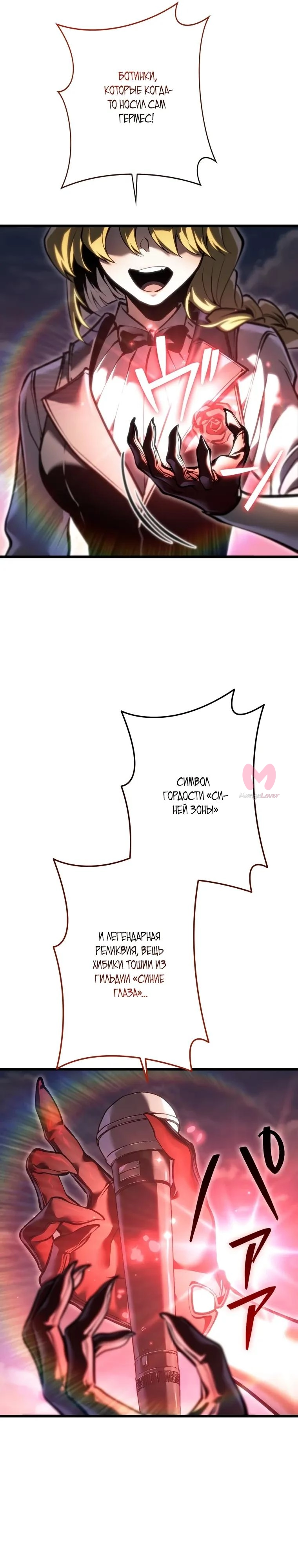 Реинкарнация стримера — Глава 29, страница 45