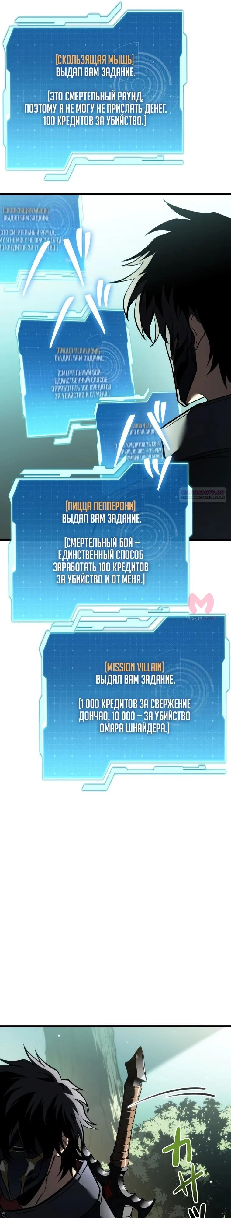 Реинкарнация стримера — Глава 30, страница 18