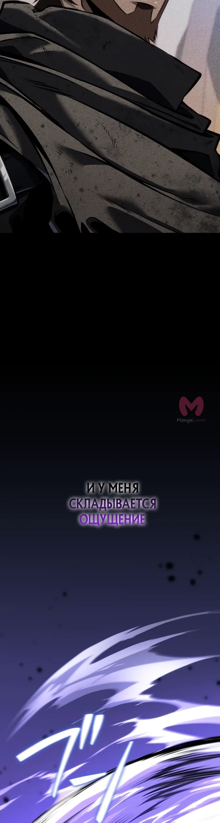 Реинкарнация стримера — Глава 32, страница 89