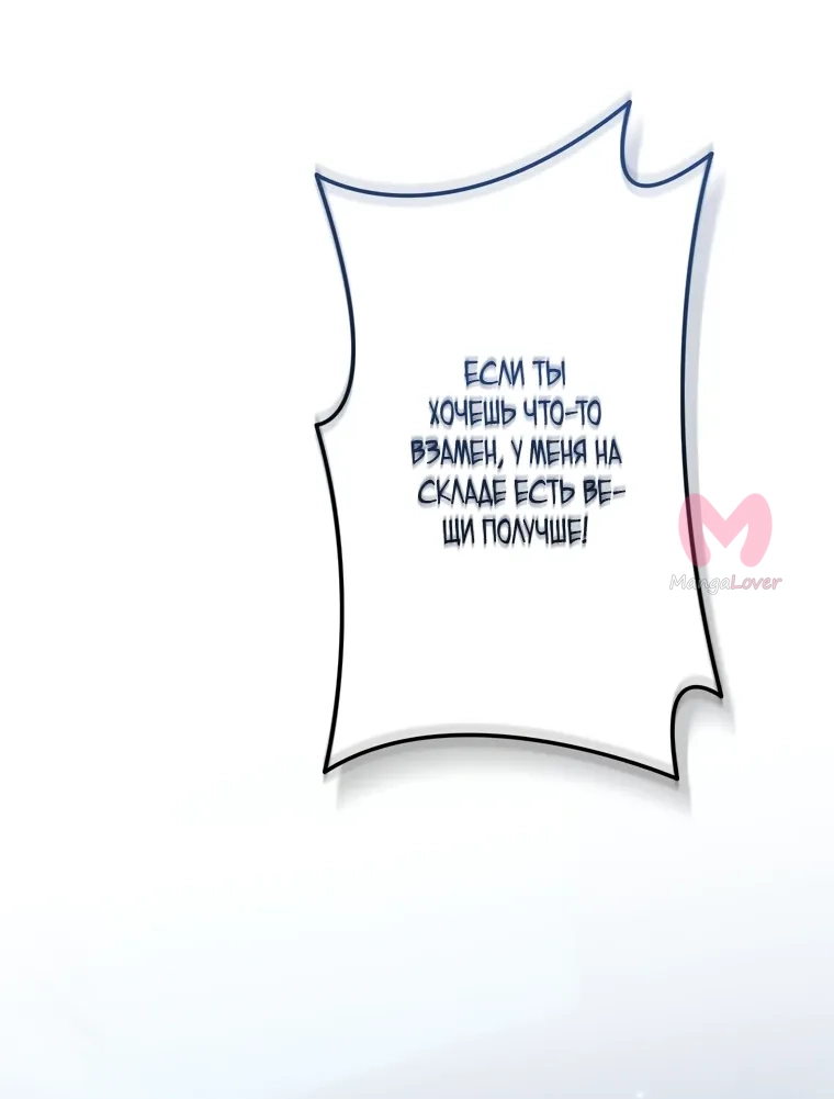 Реинкарнация стримера — Глава 33, страница 64