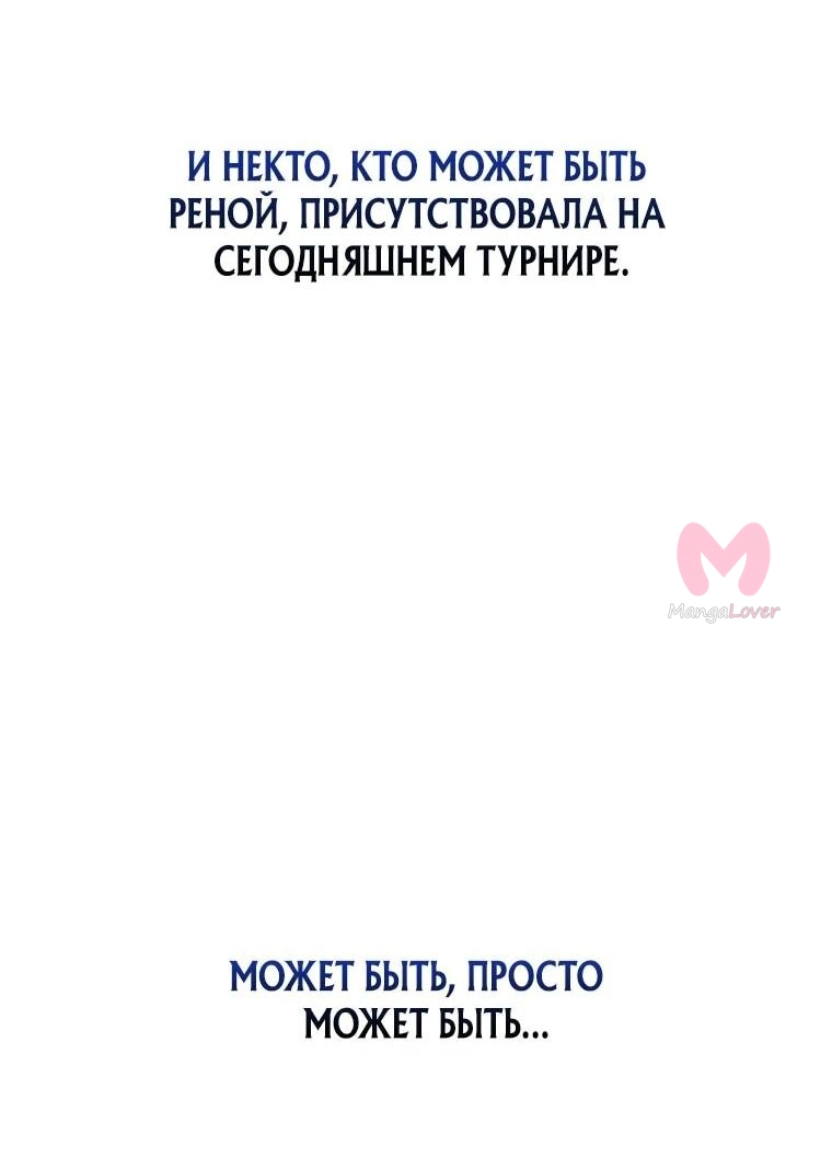 Реинкарнация стримера — Глава 34, страница 57
