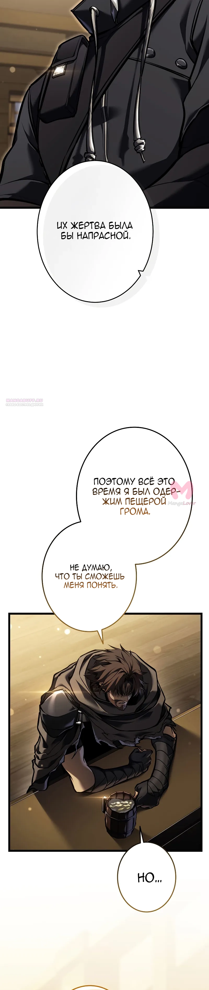 Реинкарнация стримера — Глава 35, страница 42