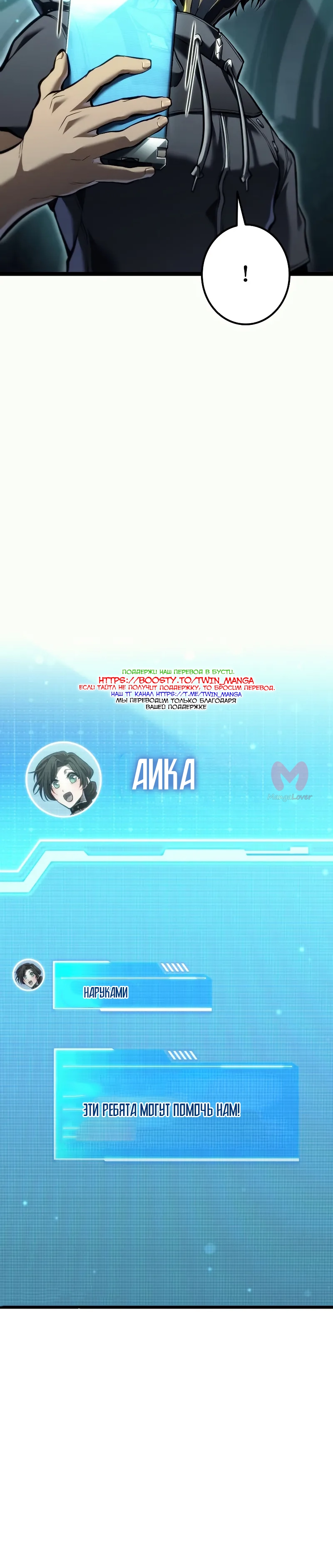 Реинкарнация стримера — Глава 35, страница 60