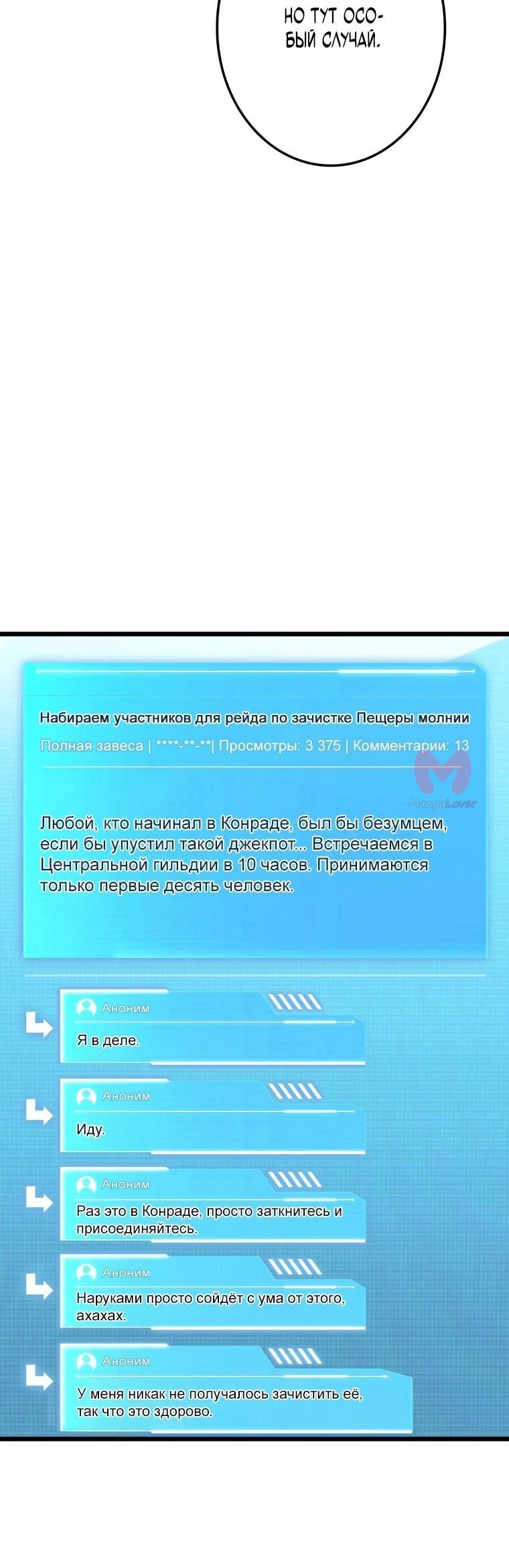 Реинкарнация стримера — Глава 38, страница 25