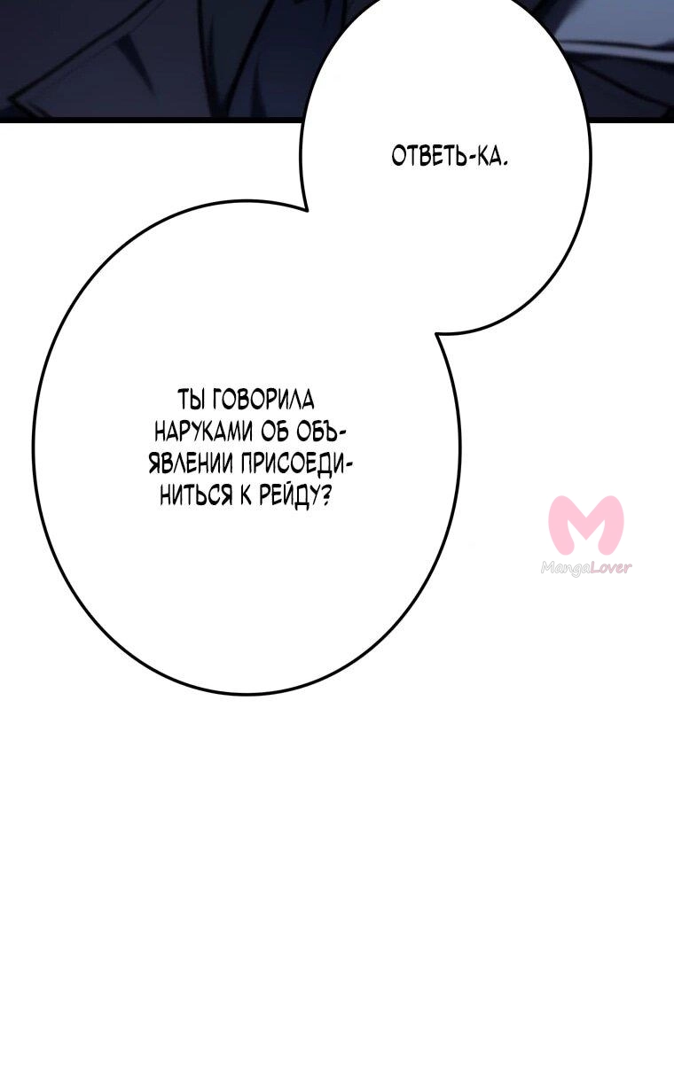 Реинкарнация стримера — Глава 38, страница 49