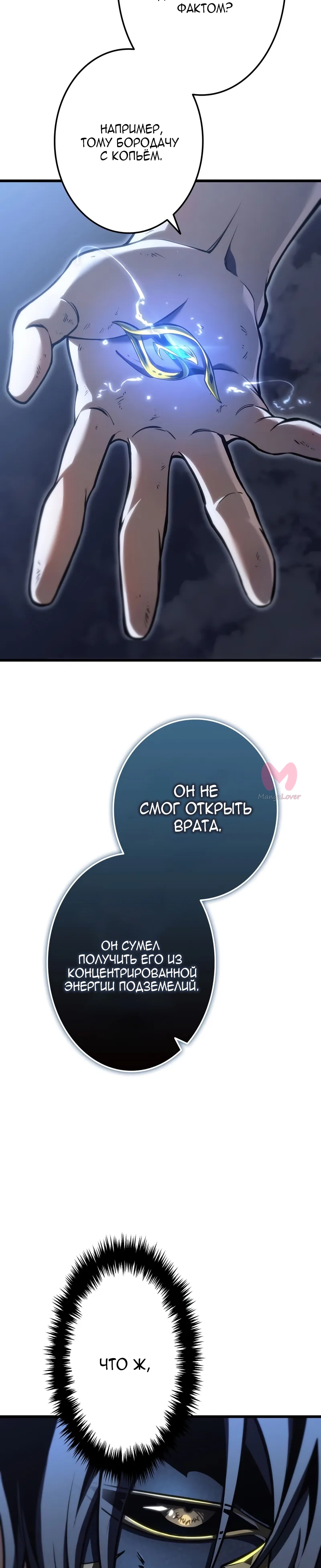 Реинкарнация стримера — Глава 39, страница 23