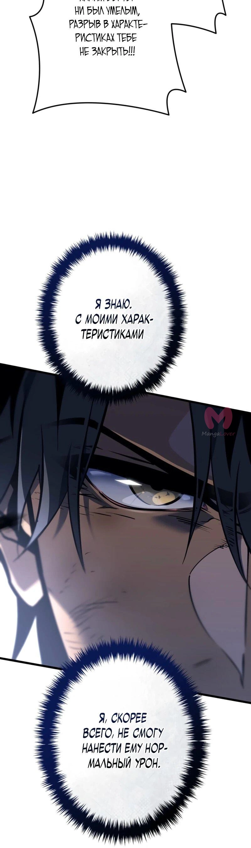 Реинкарнация стримера — Глава 4, страница 5