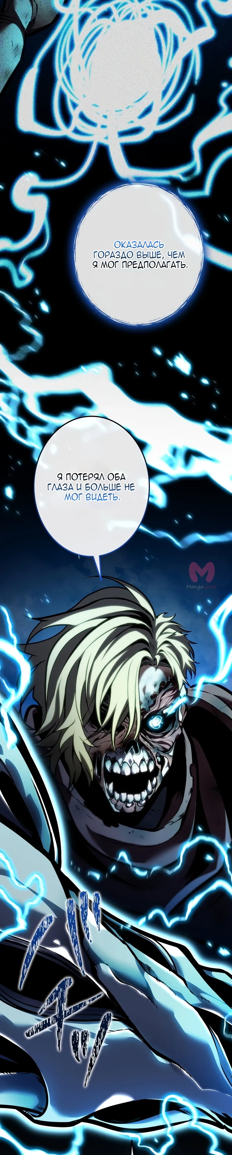 Реинкарнация стримера — Глава 41, страница 43