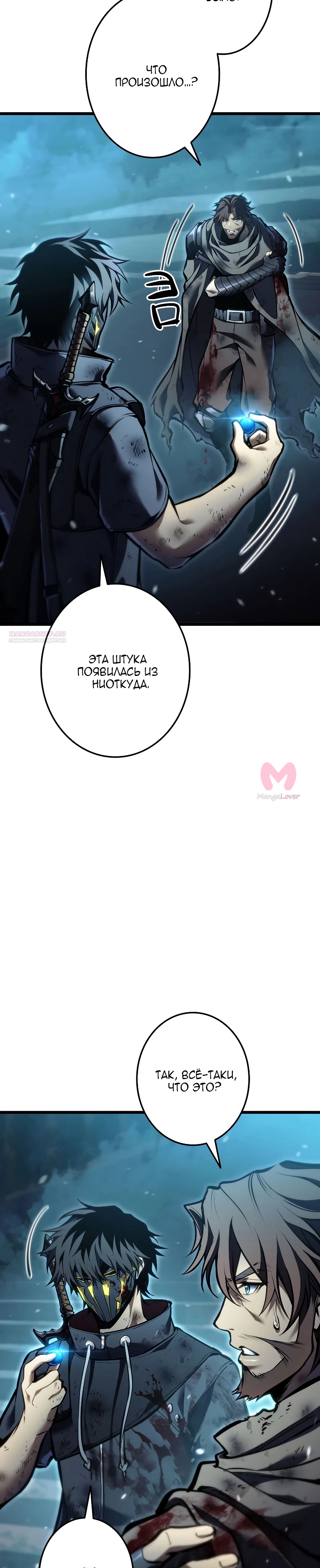 Реинкарнация стримера — Глава 43, страница 18