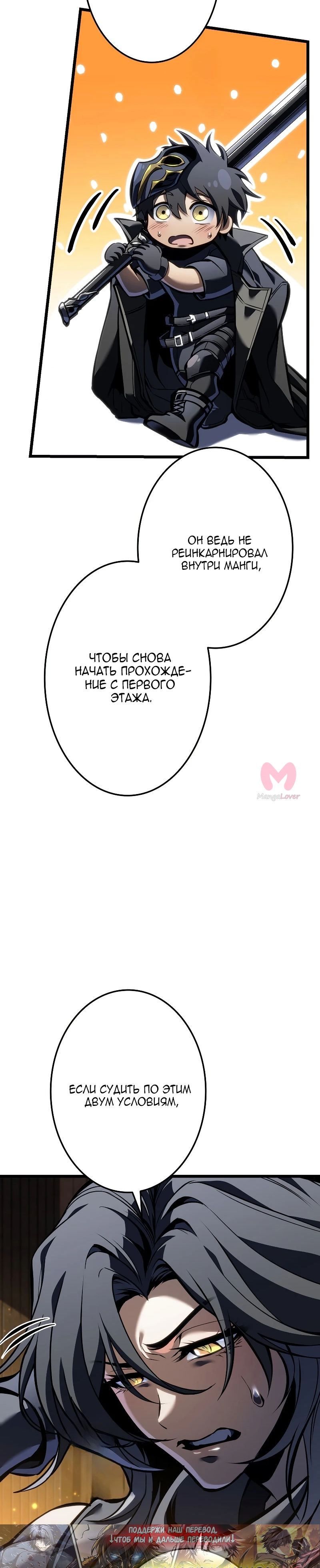 Реинкарнация стримера — Глава 43, страница 29