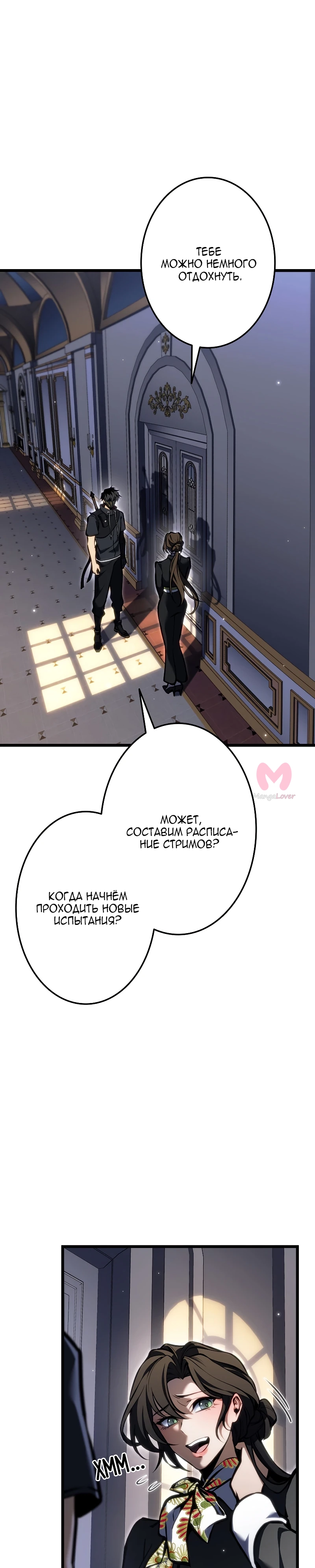 Реинкарнация стримера — Глава 44, страница 44