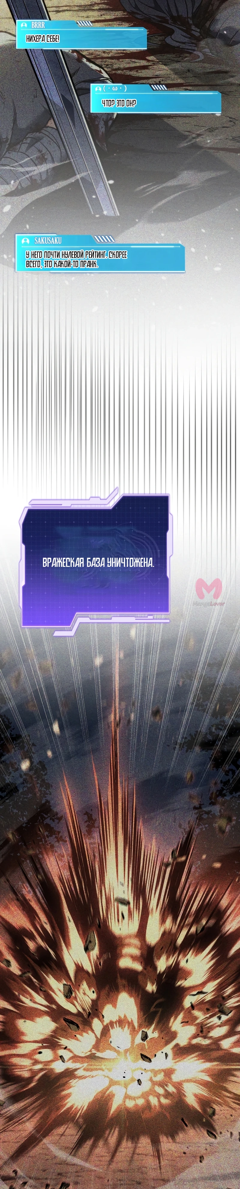 Реинкарнация стримера — Глава 45, страница 33