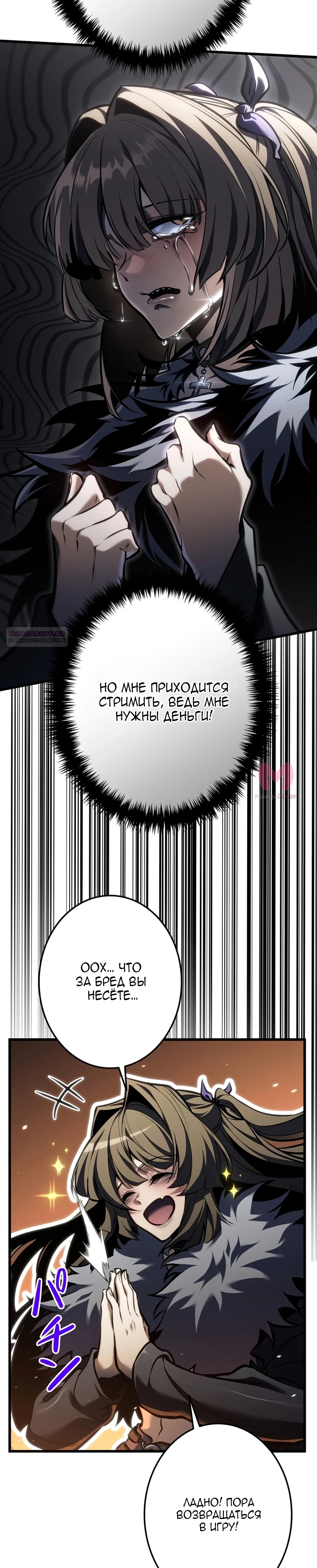 Реинкарнация стримера — Глава 45, страница 42