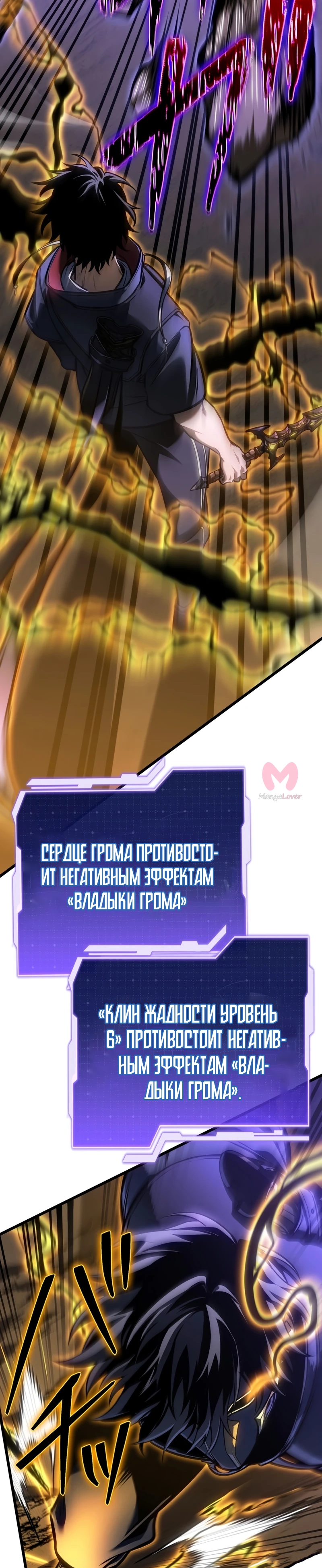 Реинкарнация стримера — Глава 46, страница 16