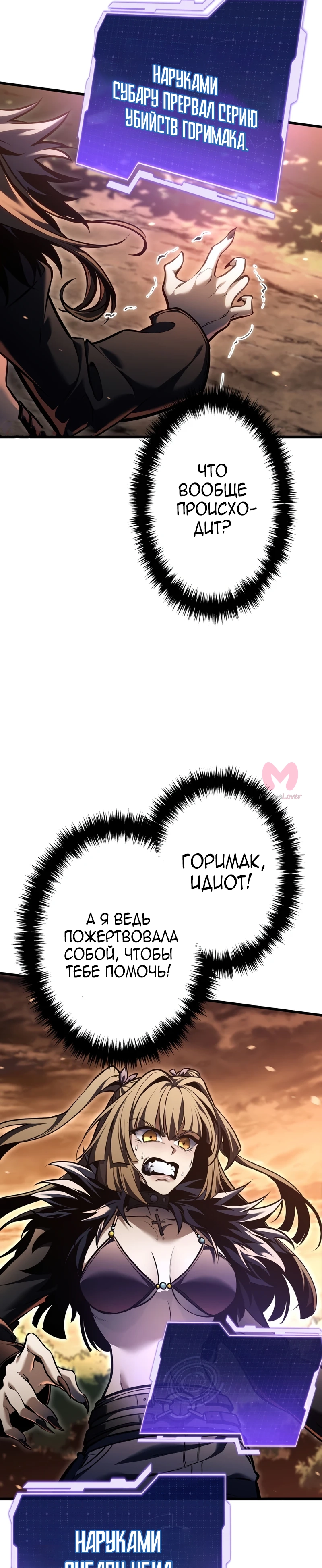 Реинкарнация стримера — Глава 46, страница 29