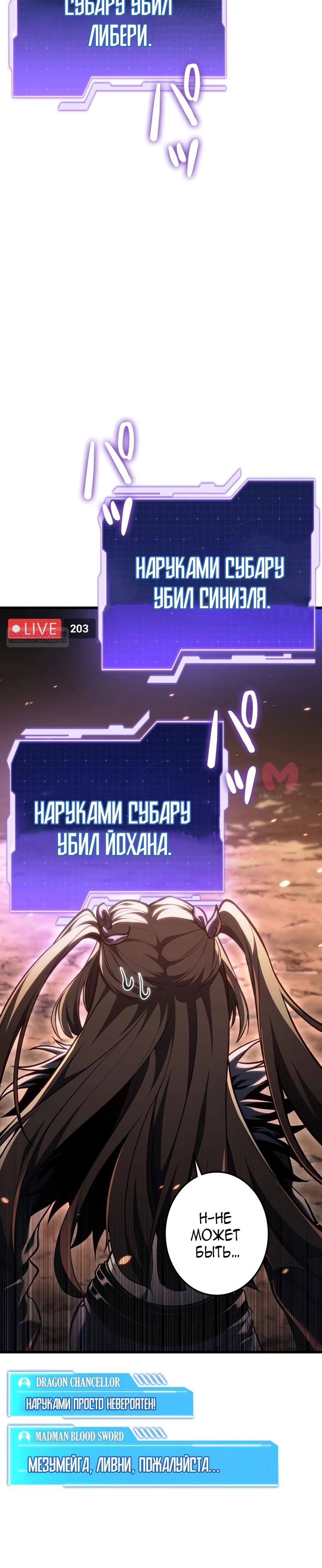 Реинкарнация стримера — Глава 46, страница 30