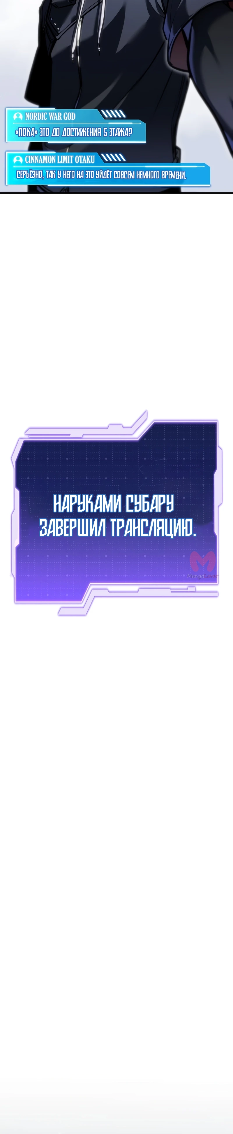 Реинкарнация стримера — Глава 46, страница 36