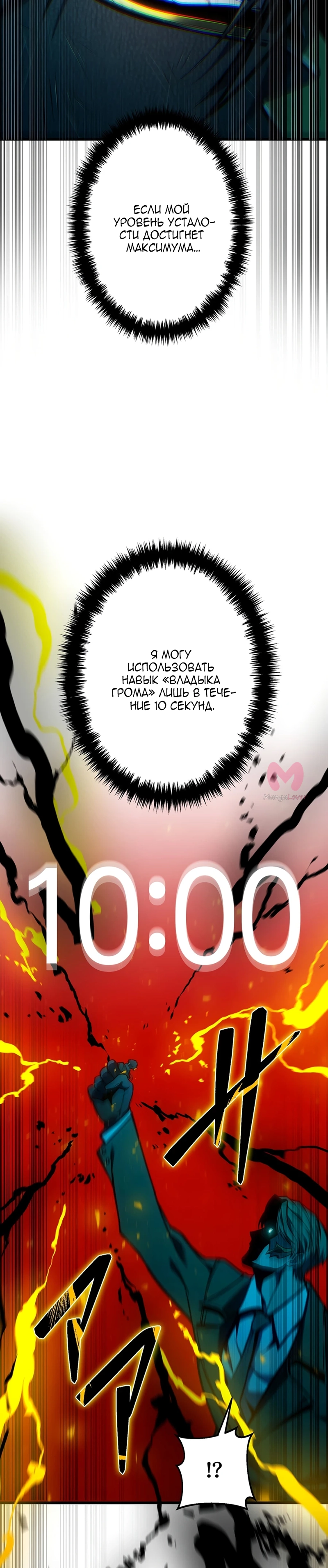 Реинкарнация стримера — Глава 48, страница 29