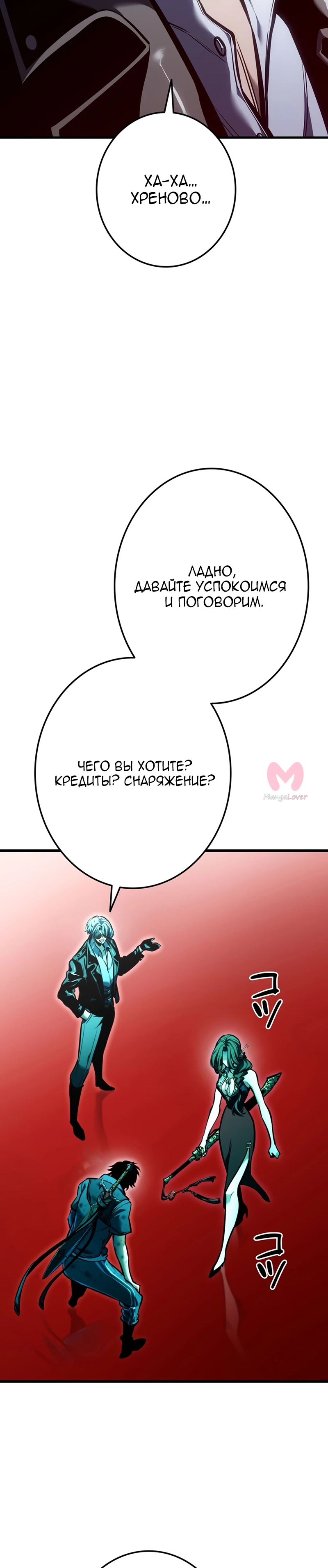 Реинкарнация стримера — Глава 48, страница 44